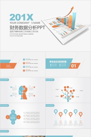 蓝色简约清新20xx年财务总结报告ppt