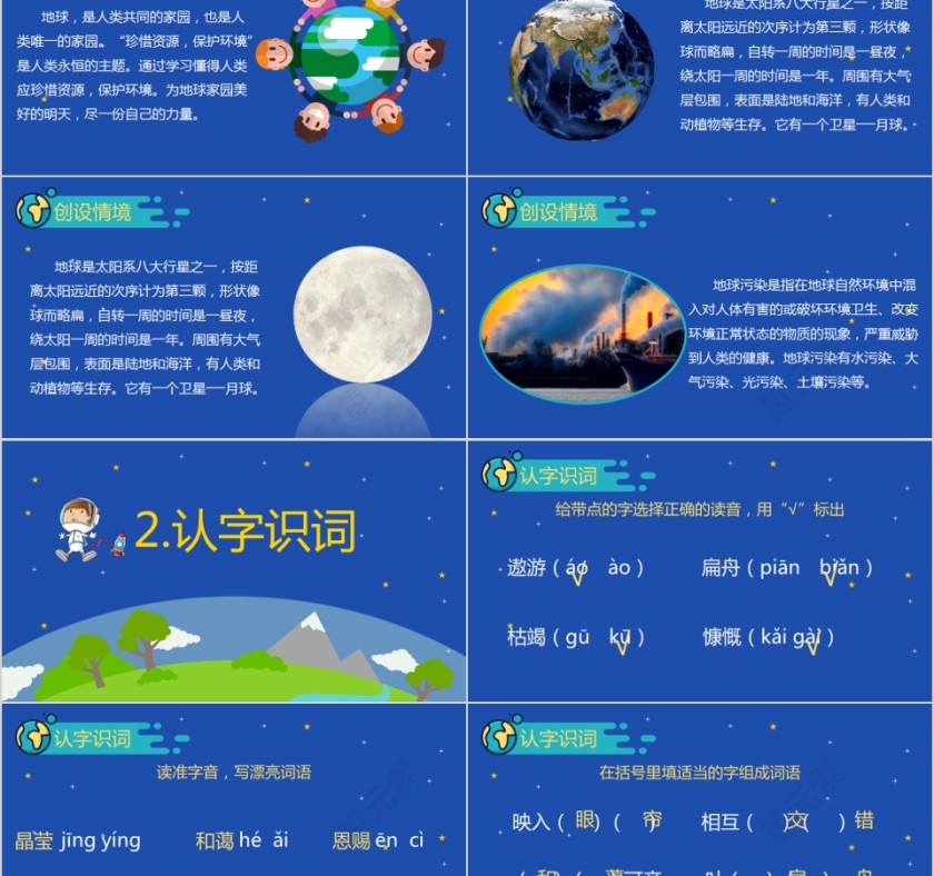 小学语文课件PPT模板 读书分享教师说课老师讲课古诗寓言公开课第2张