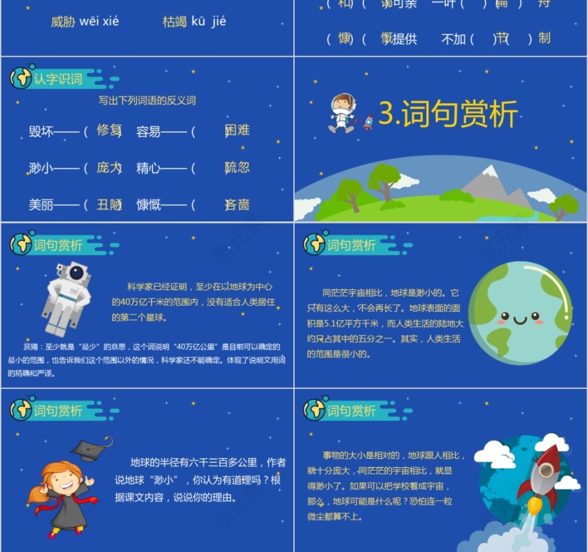 小学语文课件PPT模板 读书分享教师说课老师讲课古诗寓言公开课第3张