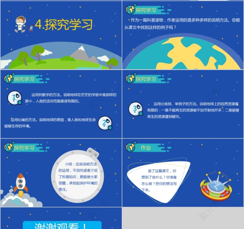 小学语文课件PPT模板 读书分享教师说课老师讲课古诗寓言公开课第4张