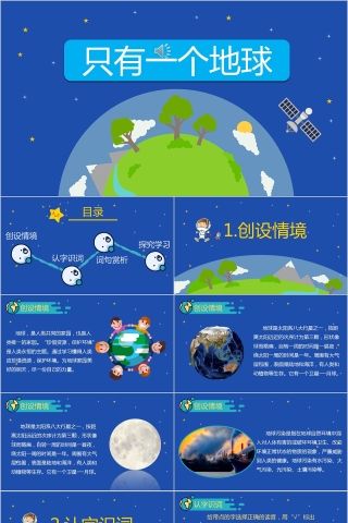 小学语文课件PPT模板 读书分享教师说课老师讲课古诗寓言公开课