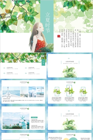 中国传统二十四节气立夏PPT模板