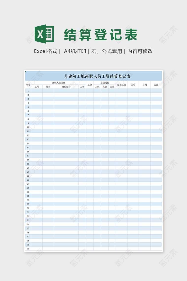 小清新精美结算登记表Excel