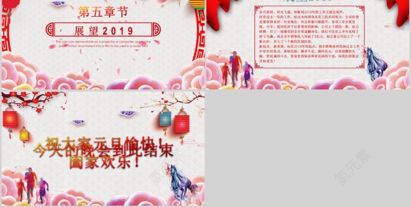 科技股份有限公司年会盛典PPT模板第5张