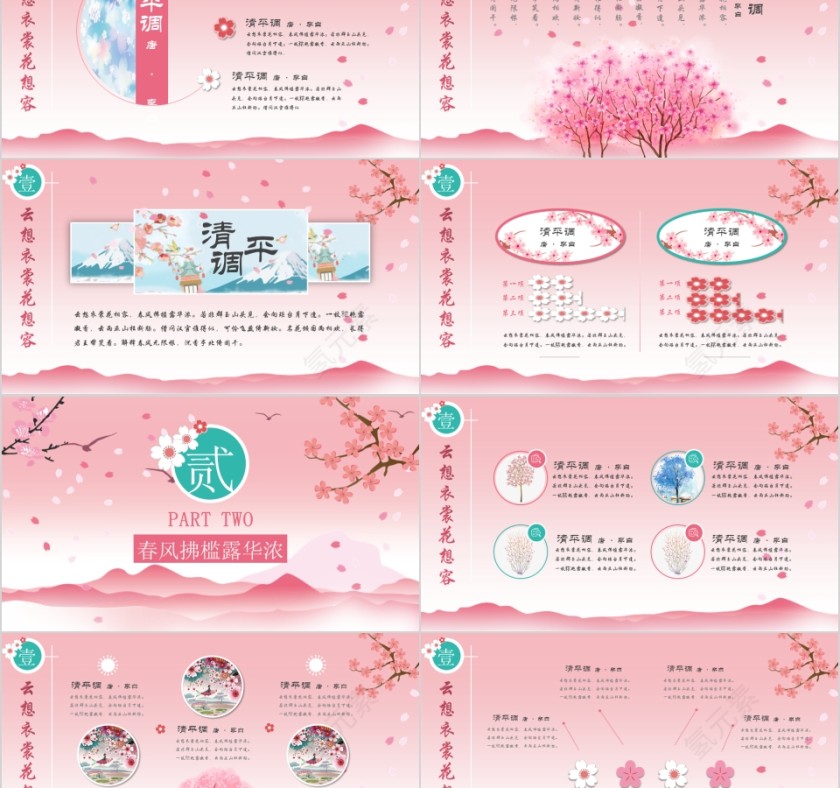 你好日本之云想衣裳花想容PPT第2张