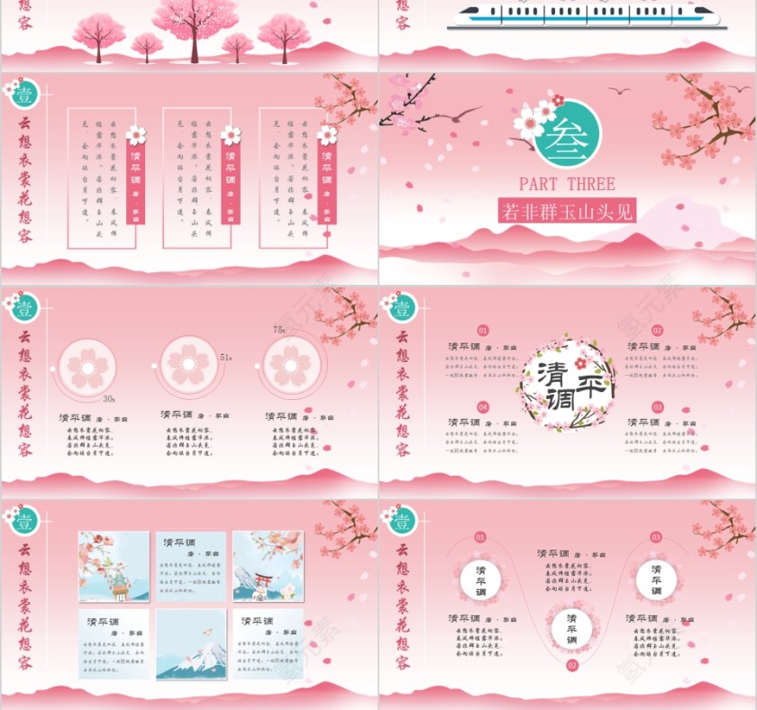 你好日本之云想衣裳花想容PPT第3张