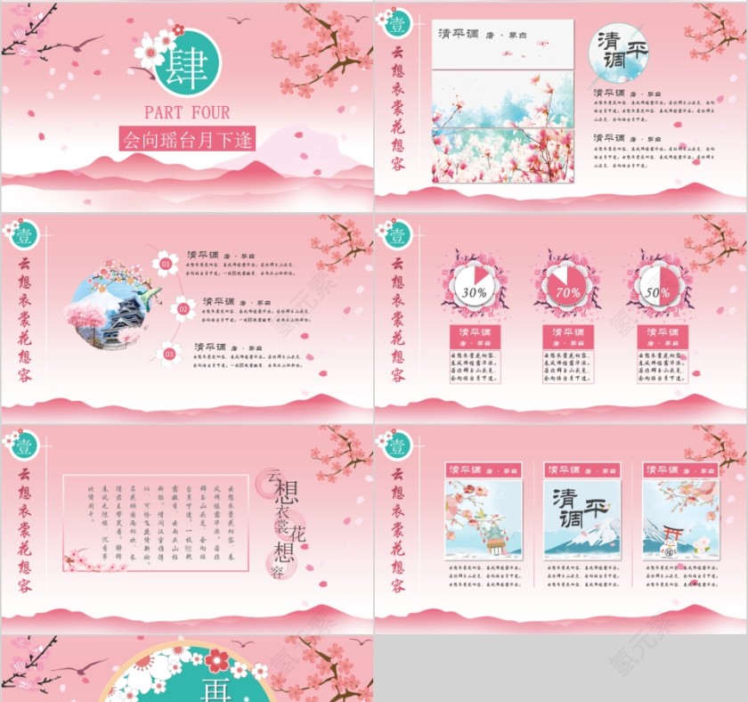 你好日本之云想衣裳花想容PPT第4张