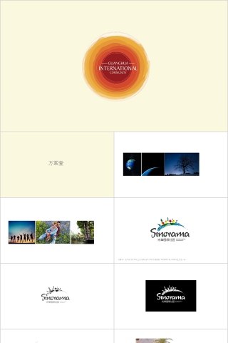 房地产策略提案ppt