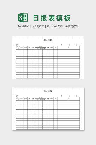 简单大方商品出货日报表模板EXcel