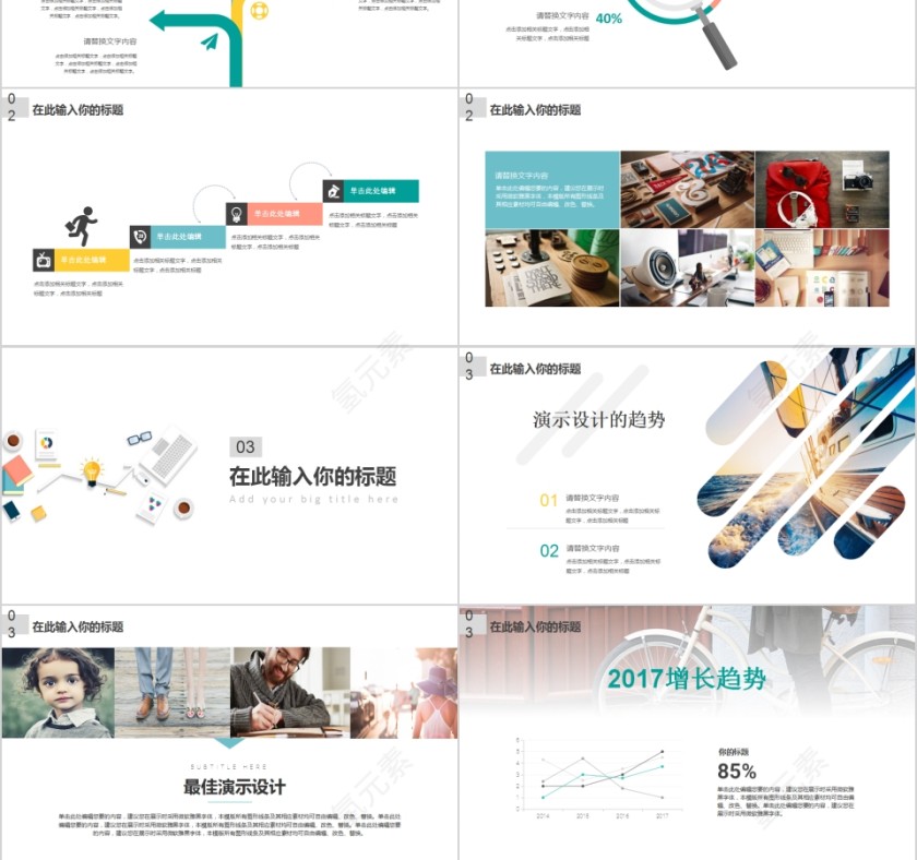 扁平风格工作总结汇报第3张
