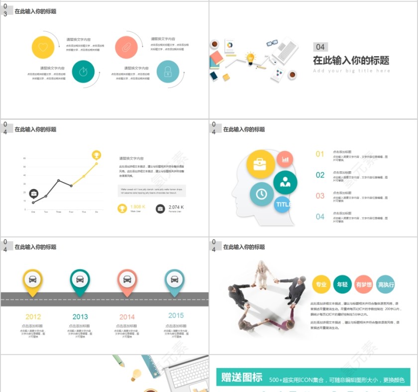 扁平风格工作总结汇报第4张