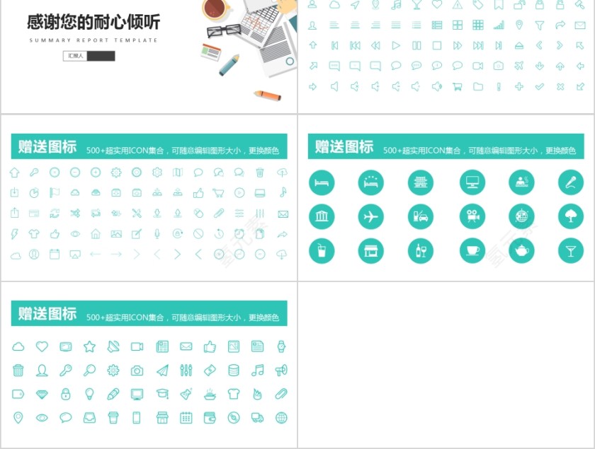 扁平风格工作总结汇报第5张