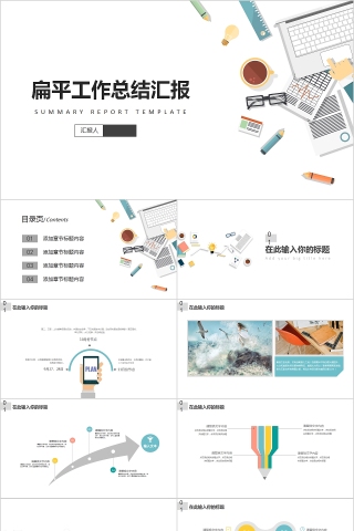 扁平风格工作总结汇报