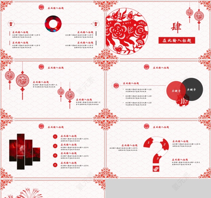 中国红喜庆ppt模板汇报告述职2019猪年工作总结新年工作计划第4张