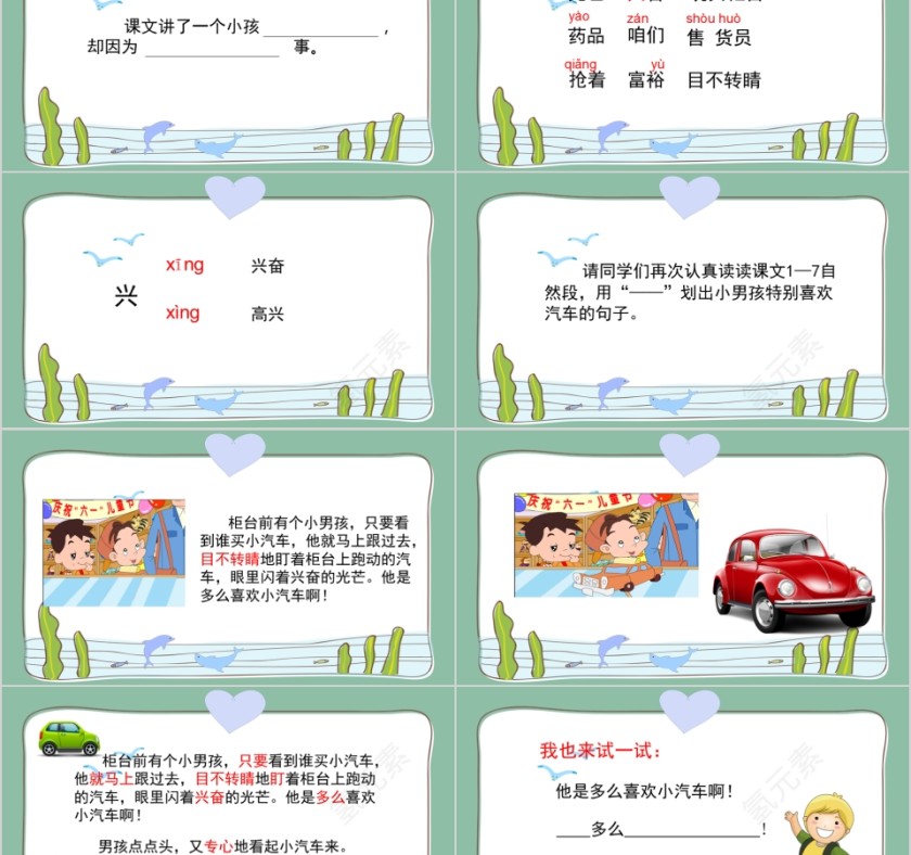 小学语文课件PPT模板 读书分享教师说课老师讲课古诗寓言公开课第2张