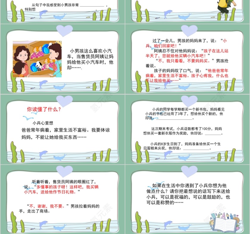 小学语文课件PPT模板 读书分享教师说课老师讲课古诗寓言公开课第3张