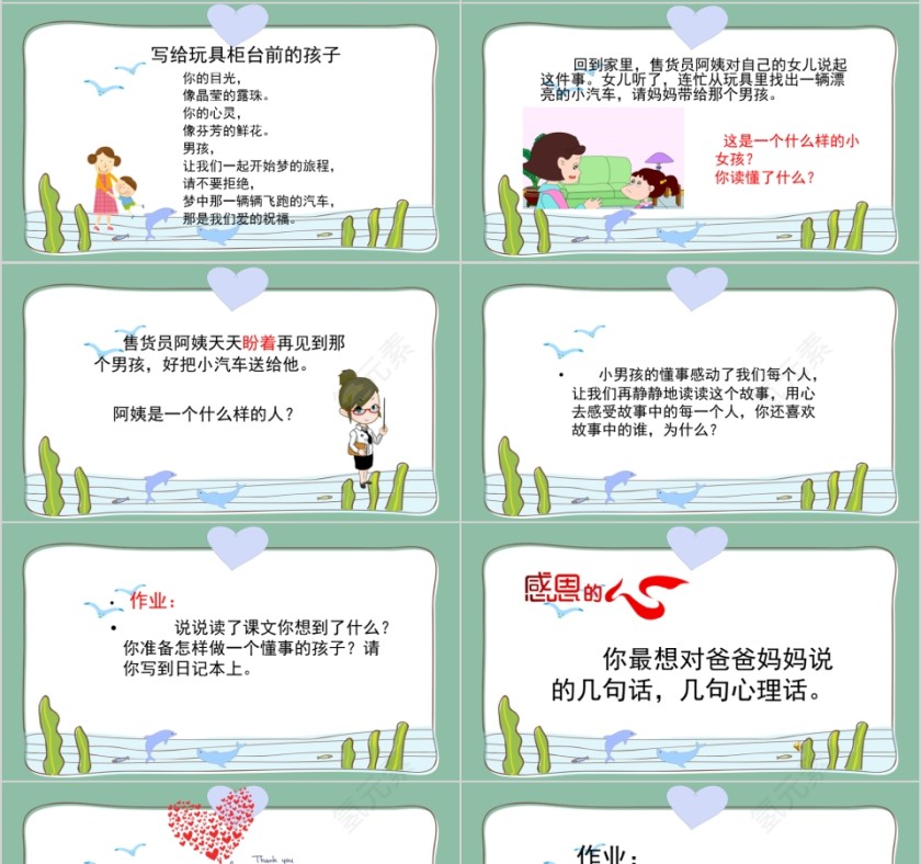 小学语文课件PPT模板 读书分享教师说课老师讲课古诗寓言公开课第4张