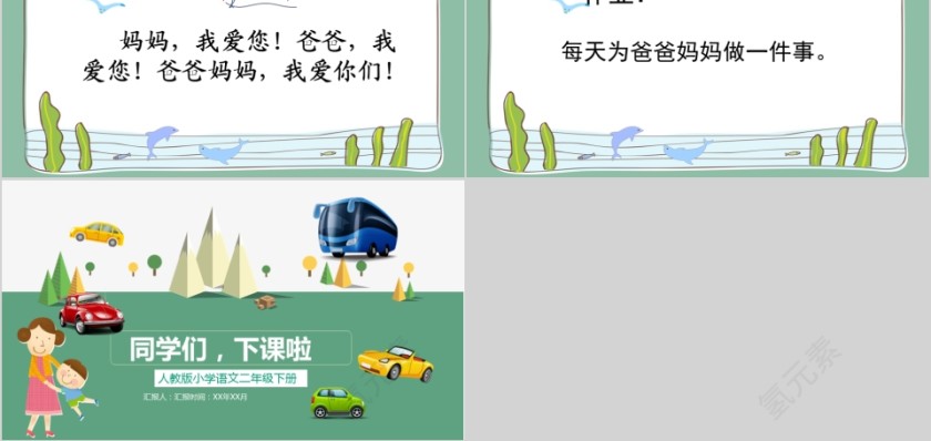 小学语文课件PPT模板 读书分享教师说课老师讲课古诗寓言公开课第5张