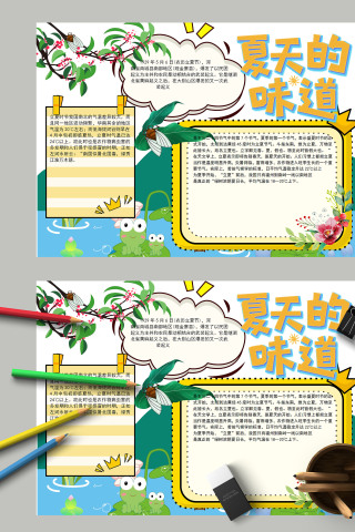 夏天的味道夏日清新风味手抄报