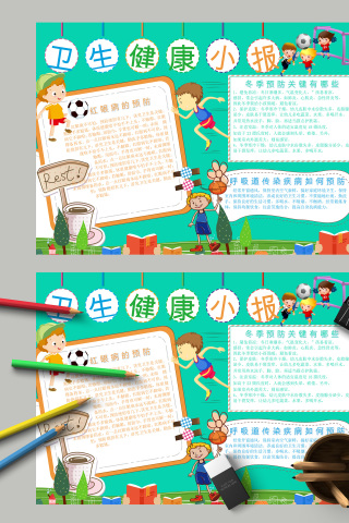卫生健康小报冬季预防要注意手抄报