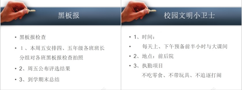  大中学生班干部培训PPT课件第5张