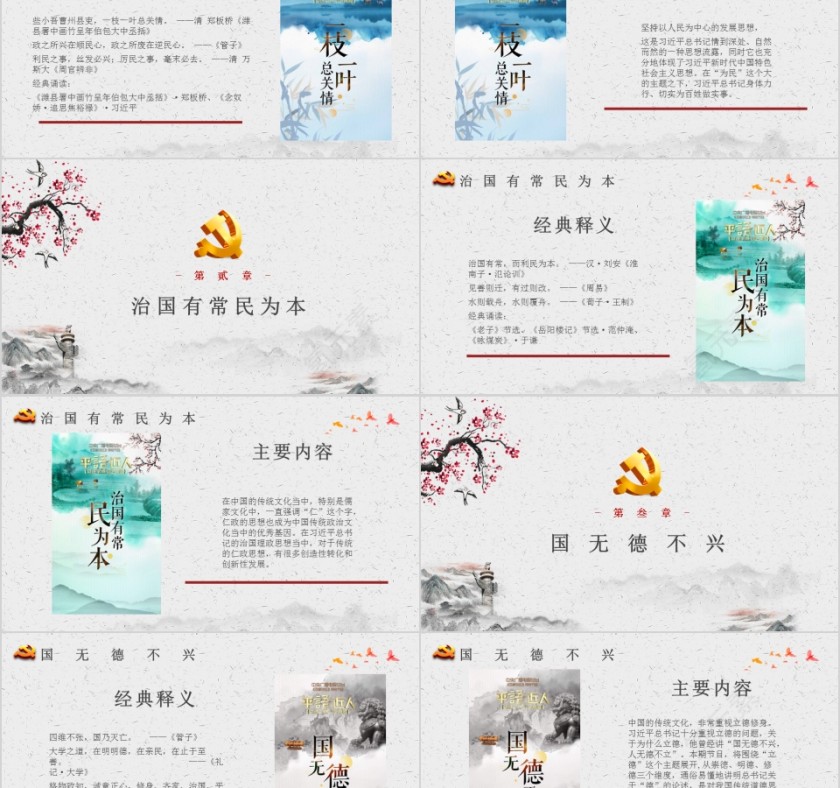 习近平总书记平语近人用典党课党建PPT模板第2张