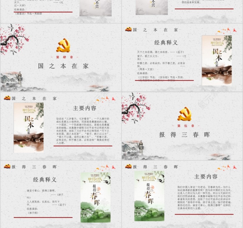 习近平总书记平语近人用典党课党建PPT模板第3张