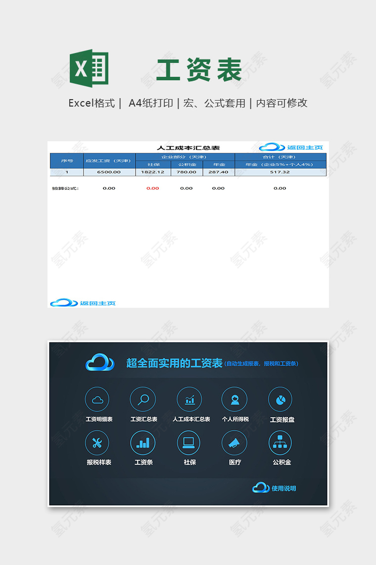 实用的行政工资管理系统excel模板