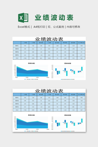 高端商业淡蓝色业绩波动表模版