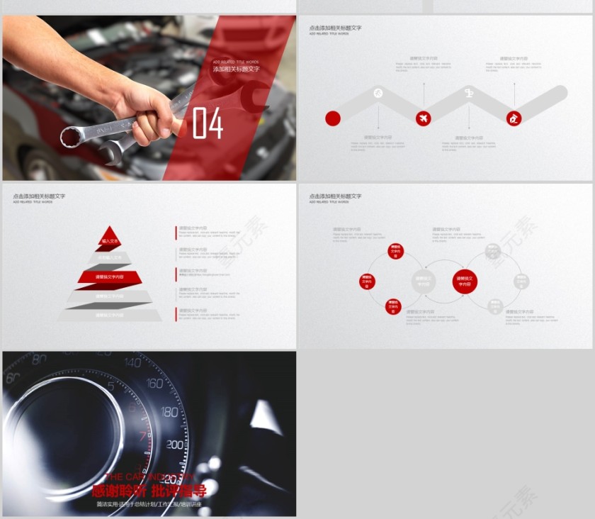 汽车行业汽车介绍汽修汽配PPT第4张