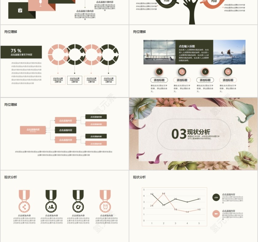 文艺清新述职竞聘报告PPT第3张