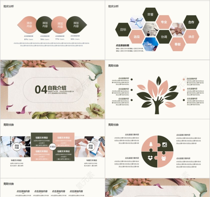 文艺清新述职竞聘报告PPT第4张