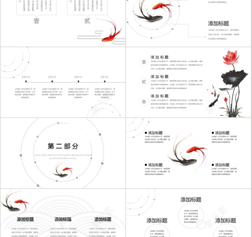 中国风商务汇报ppt通用模板第2张