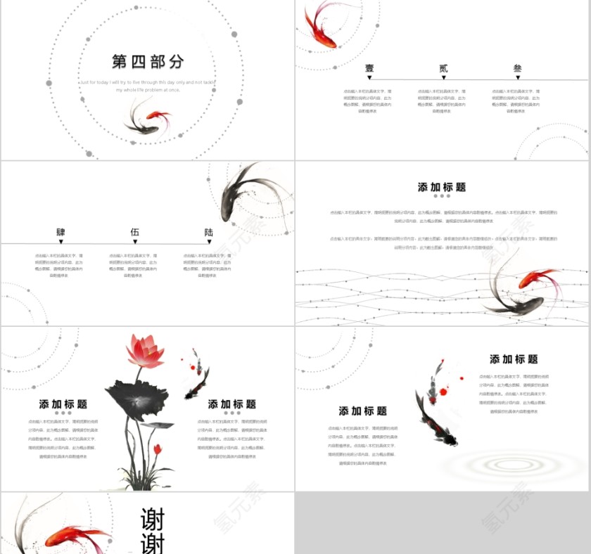 中国风商务汇报ppt通用模板第4张