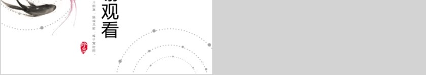 中国风商务汇报ppt通用模板第5张