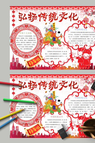 弘扬传统文化中国传统文学文学作品手抄报