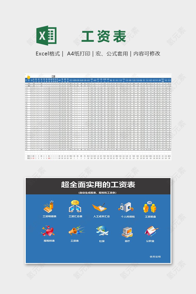 专业实用工资管理系统excel模板