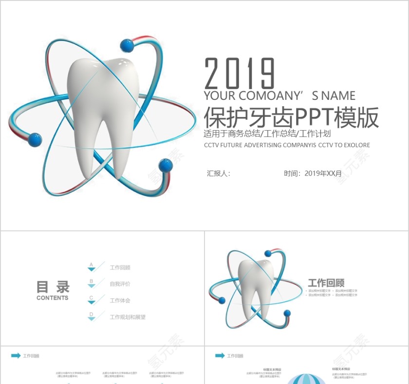 白色简约清新爱牙日牙齿健康护理PPT第1张