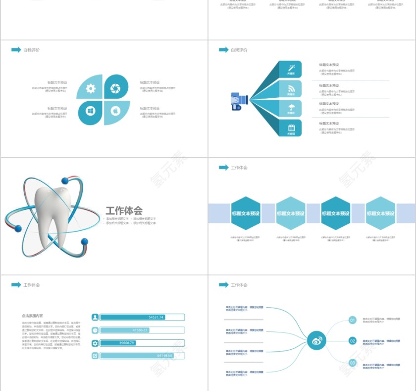 白色简约清新爱牙日牙齿健康护理PPT第3张