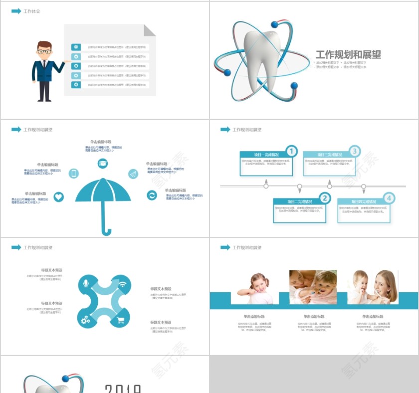 白色简约清新爱牙日牙齿健康护理PPT第4张