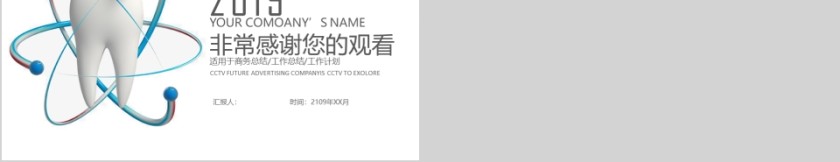 白色简约清新爱牙日牙齿健康护理PPT第5张