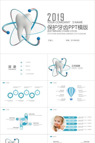 白色简约清新爱牙日牙齿健康护理PPT