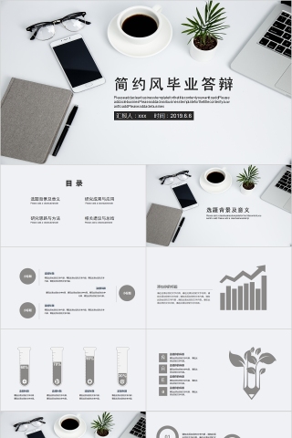 简约风毕业答辩PPT模板