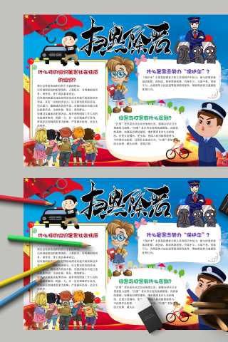 扫黑除恶和黑恶势力保护伞