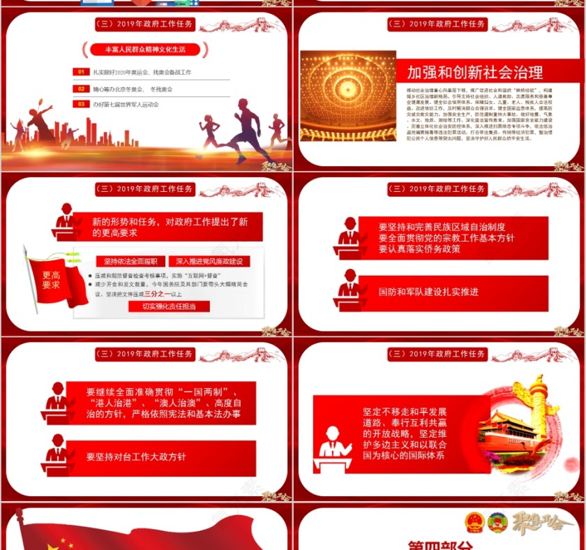政府工作报告聚焦两会PPT第16张