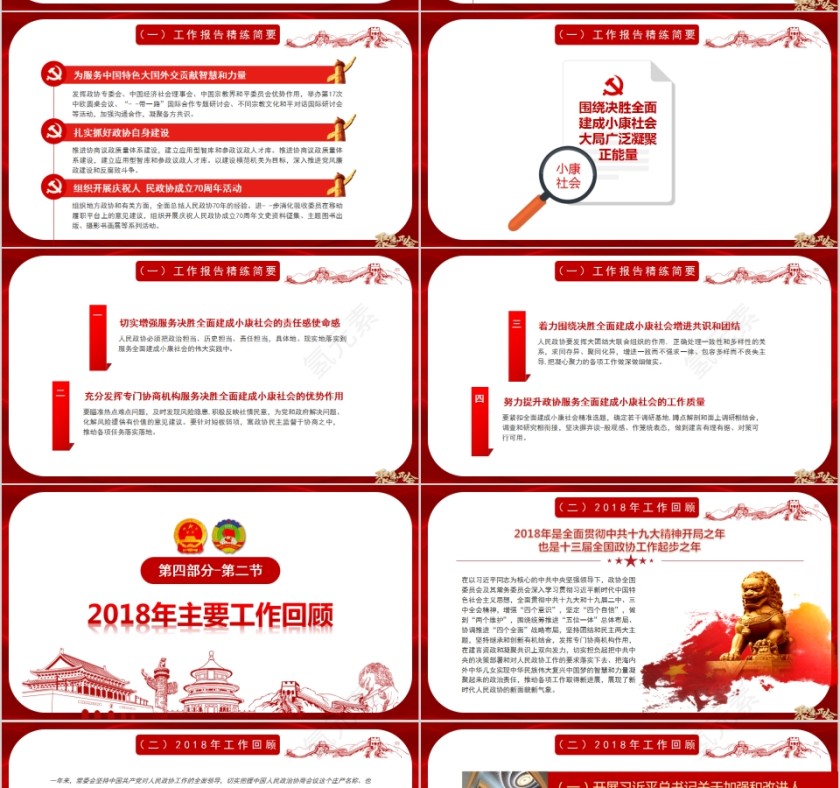 政府工作报告聚焦两会PPT第19张