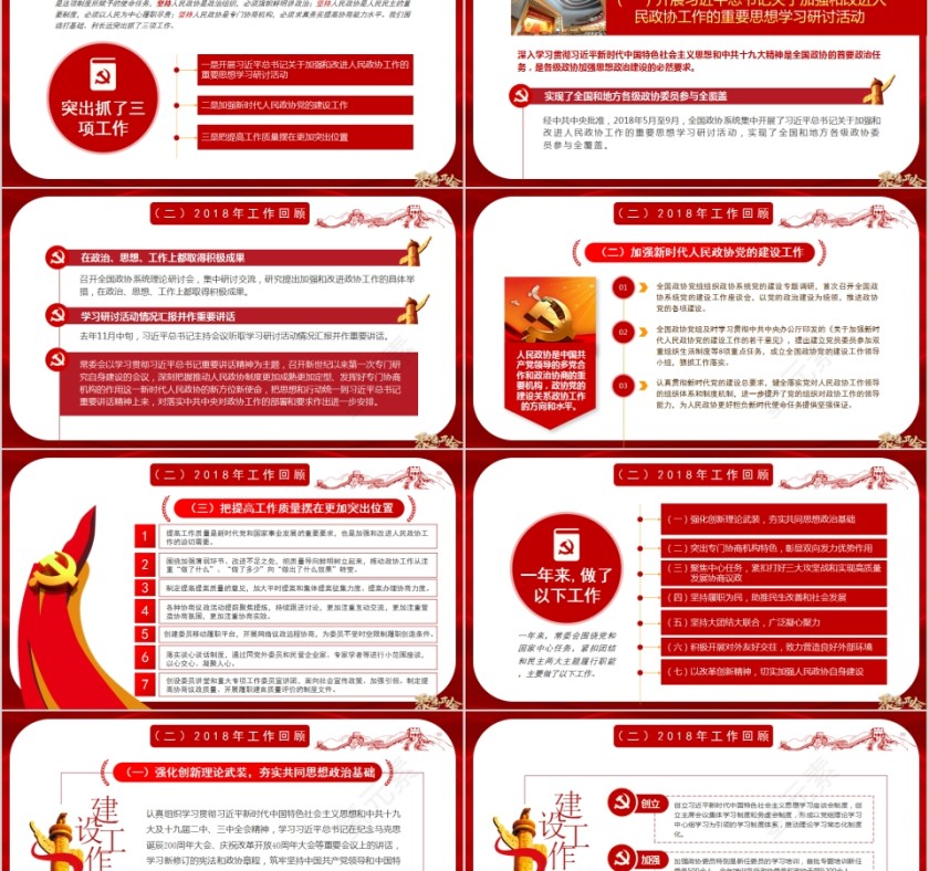 政府工作报告聚焦两会PPT第20张