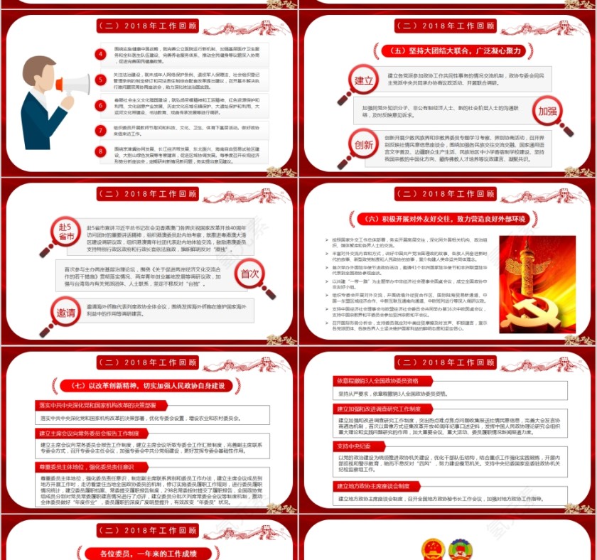 政府工作报告聚焦两会PPT第22张