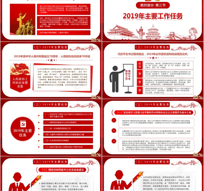 政府工作报告聚焦两会PPT第23张