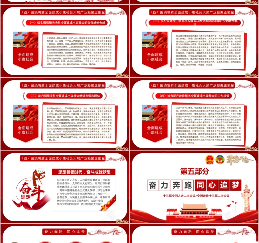 政府工作报告聚焦两会PPT第25张